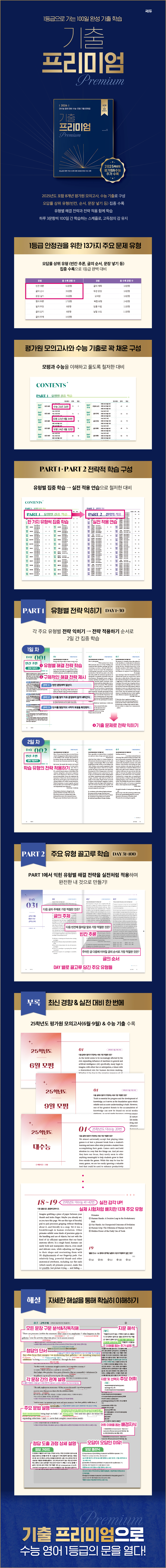 기출프리미엄(2026)_교재상세페이지 (1).jpg