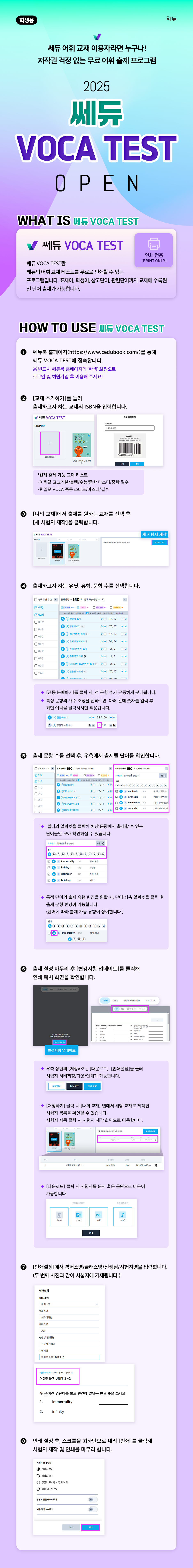 어휘출제프로그램_런칭_공지사항(학생용)_수정.png