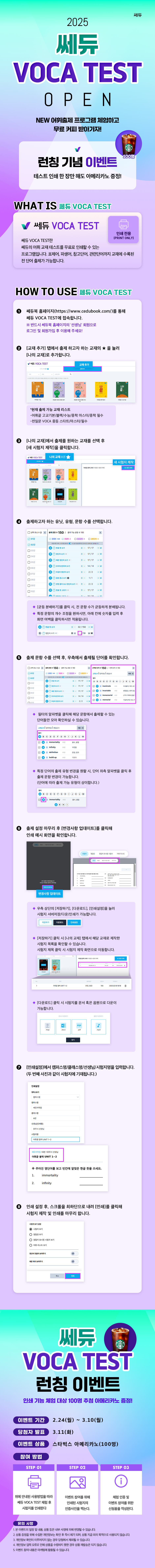 어휘출제프로그램_런칭기념이벤트_문구추가.png