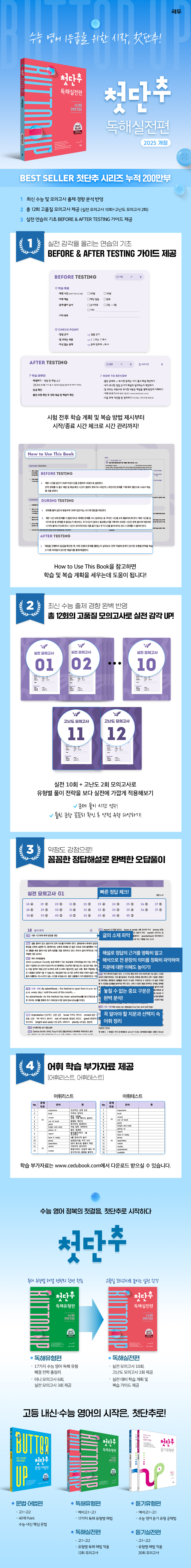 첫단추독해실전(2025개정)_교재상세페이지(최종).jpg/></div><br /><br /></div><div style=